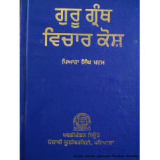 Sri Guru Vichar Kosh