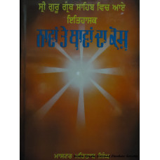 Sri Guru Granth Sahib Vich Aae Itihasak Naavaan Te Thaavaan Da Kosh
