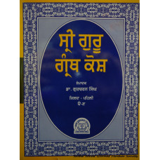 Sri Guru Granth Kosh (2 Parts)
