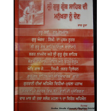 Sri Guru Granth Sahib Di Manukhta Nu Dain (Parts 1,2)