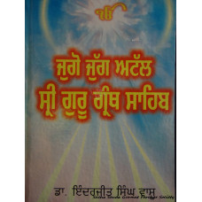 Jugo Jug Atal Dhan Dhan Shri Guru Granth Sahib