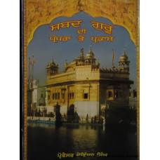 Shabad Guru Di Parampara Te Parkash