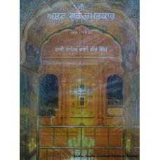 Sri Asht Guru Chamatkar (Parts1-3)