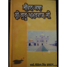Jiwan Katha Sri Guru Amar Das Ji