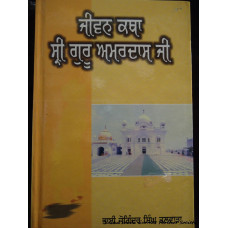 Jiwan Katha Sri Guru Amar Das Ji