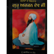 Shahida De Sartaj Guru Arjan Dev Ji