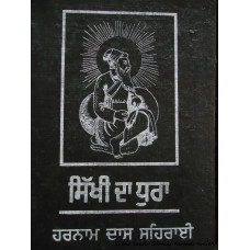 Sikhi Da Dhura 