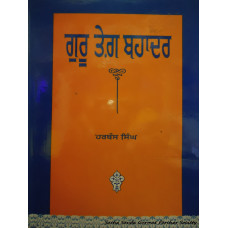 Guru Tegh Bahadur (Punjabi Book)