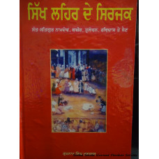 Sikh Lehar De Sirjak-Sant Satgur Naamdev, Kabir, Ravidas Te Sain