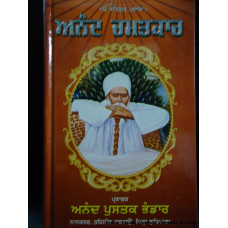 Anad Chamatkar Jeevan Dhan Dhan Baba Nand Singh Ji