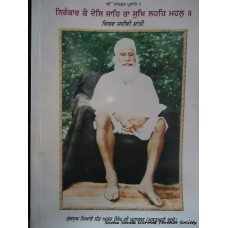 Jeevan Katha - Sant Attar Singh Ji Maharaj (Mastuana Wale)