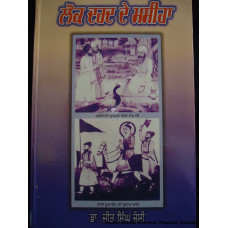 Lok Dard De Maseeha - Bhai Mool Chand, Ganga Ram Ji 