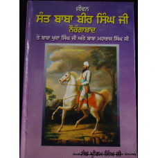 Jeevan Sant Baba Veer Singh Ji Naurangabad