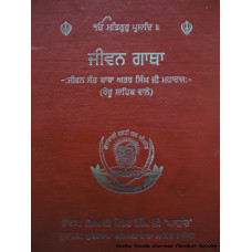 Jeevan Gatha Sant Baba Attar Singh Ji Maharaj (Reru Sahib Wale)