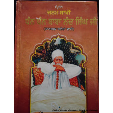 Janam Sakhi Dhan Dhan Baba Nand Singh Ji