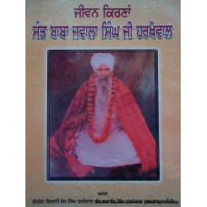 Jeevan Katha - Sant Baba Jawala Singh Ji Harkhowal