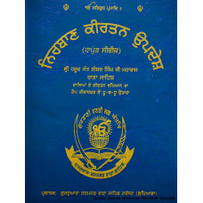Nirban Kirtan Updesh- Sant Baba Isher Singh Ji Maharaj (Rara Sahib Wale)