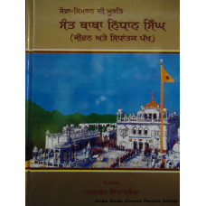 Sant Baba Nidhan Singh