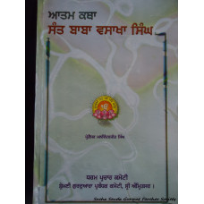 Aatam Katha Sant Baba Visakha Singh