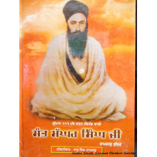 Sant Maghar Singh Ji 