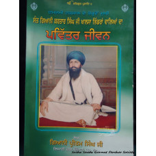 Paviter Jeevan-Sant Giani Kartar Singh Ji 'Khalsa'