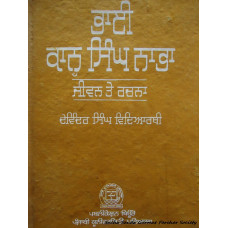 Bhai Kahn Singh Nabha - Jeevan Te Rachna