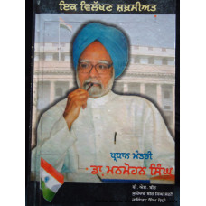 Pradhan Mantri Dr. Manmohan Singh