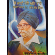 Jiwan Gatha Principal Satbir Singh