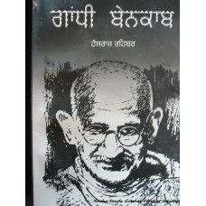 Gandhi Benaqab