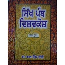 Sikh Panth Vishavkosh