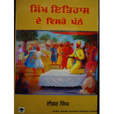 Sikh Itihaas De Visre Panne