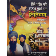 Sikh kaum di janam bhoomi da Itihaas