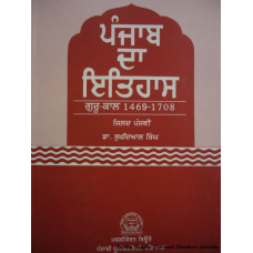 Punjab da Itihaas- Guru Kaal 1469-1708