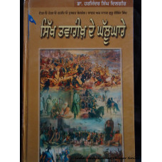 Sikh Tavarikh De Ghallughare