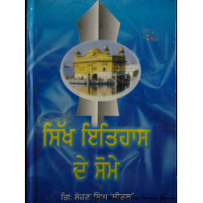 Sikh Itihaas De Some