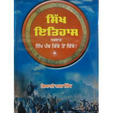 Sikh Itihaas