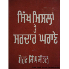 Sikh Mislan Te Sardar Gharane