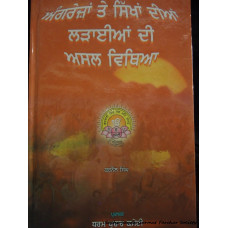 Angreja The Sikha Diya Ladaiya Di Asl Viakhya