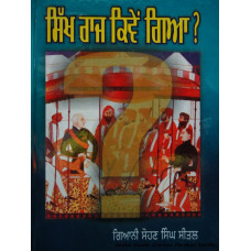 Sikh raj kiven gaya