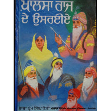 Khalsa Raj De Usraiye