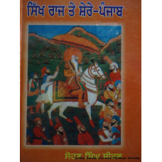 Sikh Raj Te Shere Punjab