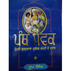 Panth sewak-Shiromani Gurdwara Parbandhak Committee de Pradhan