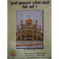 Shiromani Gurdwara Parbandhak Committee  Kiven Baniya