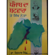 Punjab Da Batwara Te Sikh Neta