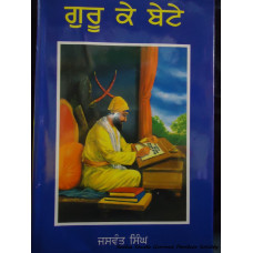 Guru Ke Bete