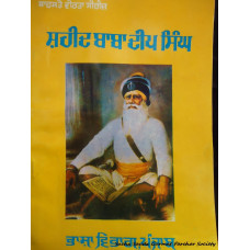 Shaheed Baba Deep Singh