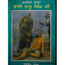 Shaheedi Saka Bhai Taru Singh ji