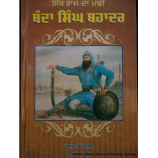 Banda Singh Bahadur Sikh Raj Da Modi