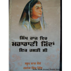 Sikh Raj Vich Maharani Jinda Ik Hasti Si