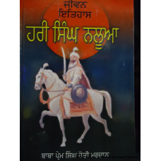 Jivan Itihaas Hari Singh Nalwa